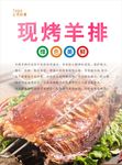 羊排海报