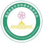 重庆市老年学和老年医学学会标志