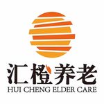重庆汇橙养老机构管理有限公司