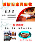 旧家具回收名片