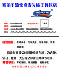 车漆快修名片