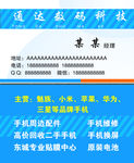 通达数码科技名片