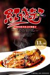红烧茄子美宣传海报模版