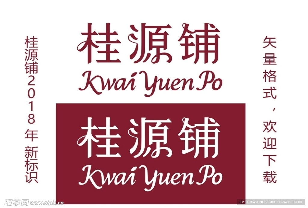 桂源铺logo