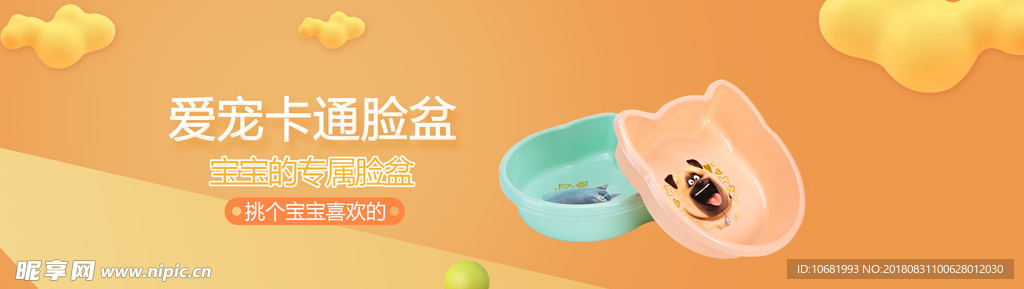 脸盆