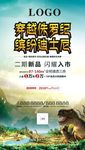侏罗纪主题活动