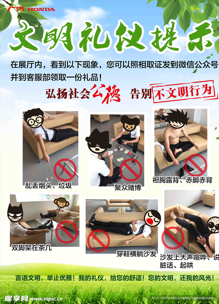 公共地区 爱护环境