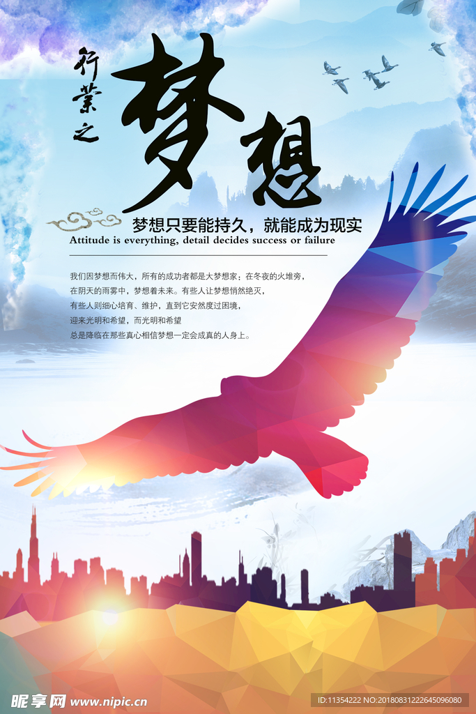 大气企业文化海报