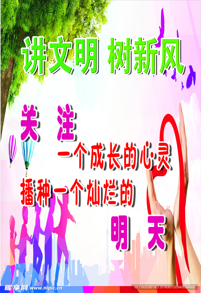 关爱未成年 保护未成年