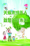 关爱未成年人