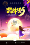 中秋