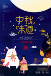 中秋