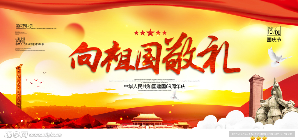 国庆