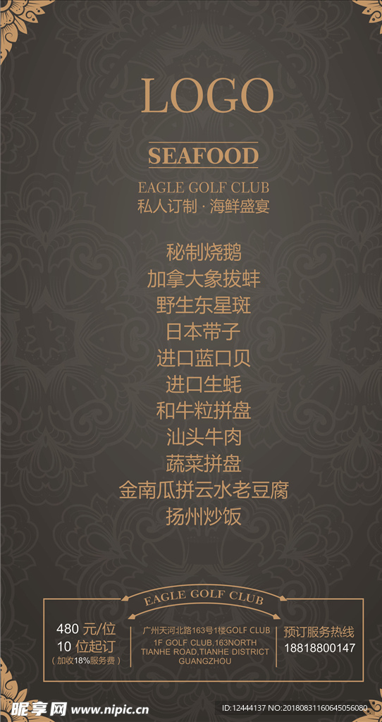 西餐厅菜单