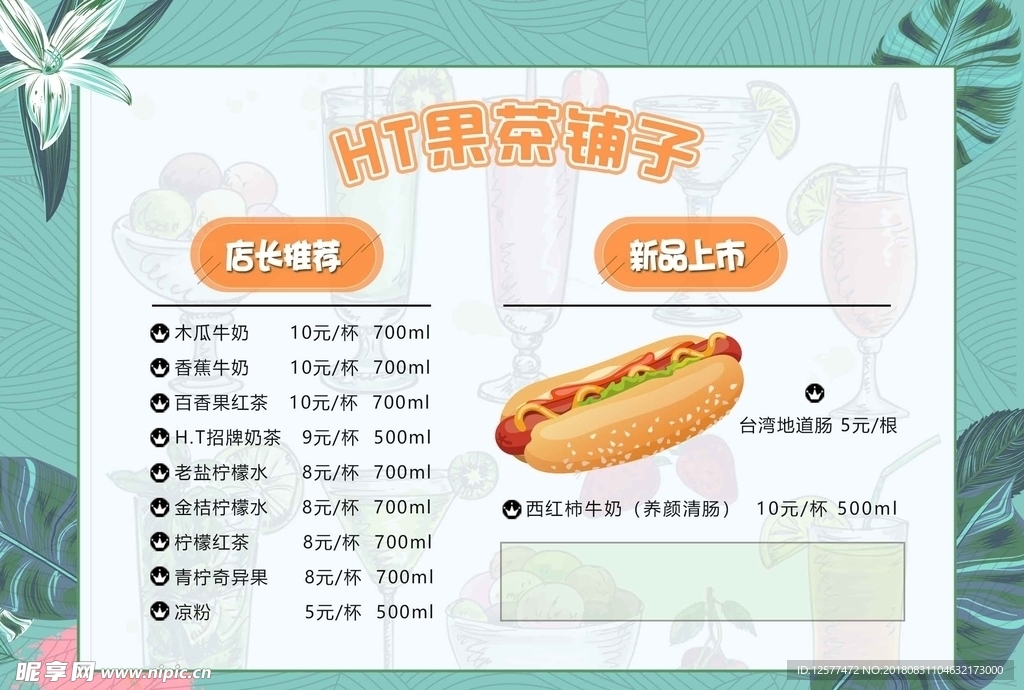 果茶奶茶价格表