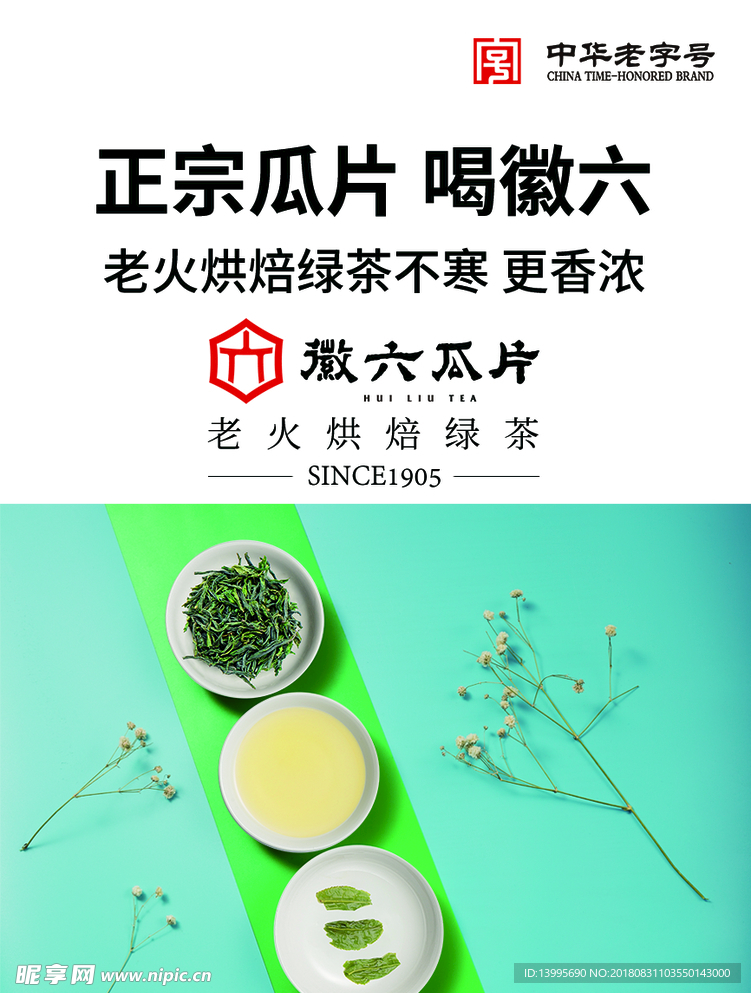 烘焙绿茶