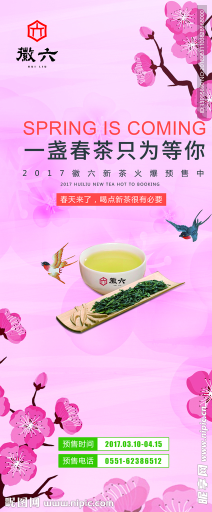 喝好茶 喝绿茶