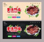 鸭头