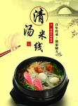 清汤米线