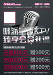 KTV会员充值海报
