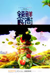 美食 食品 创意 时尚 减肥