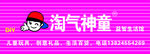 淘气神童招牌