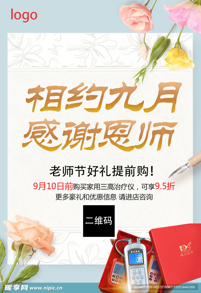 激光治疗仪