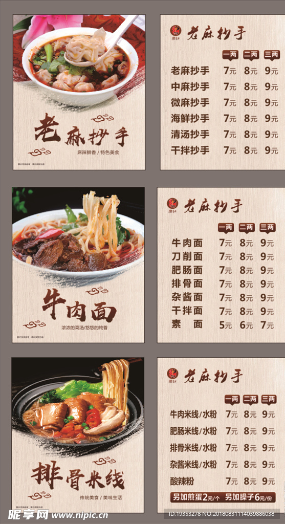 牛肉面  老麻抄手 米线