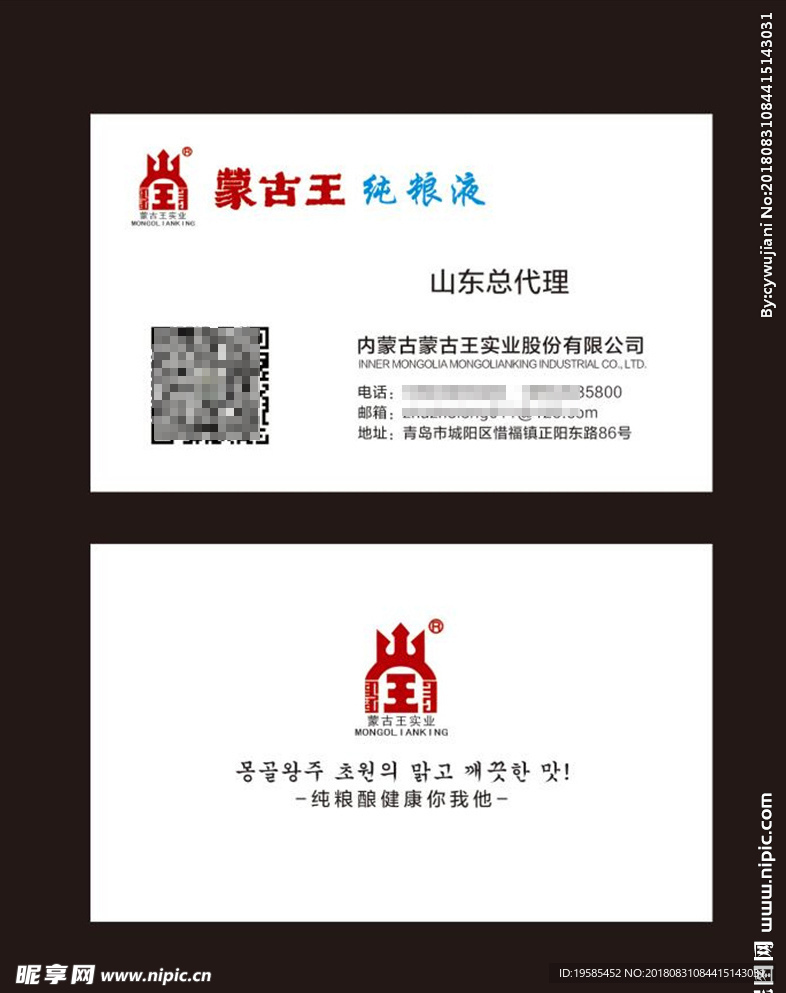 蒙古王名片