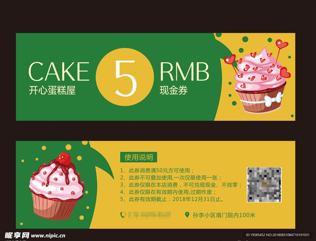 蛋糕代金券