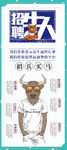 招聘易拉宝