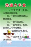 【安全教育】洗澡六不宜