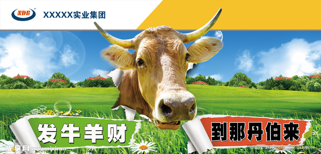 发牛羊财到那丹伯来