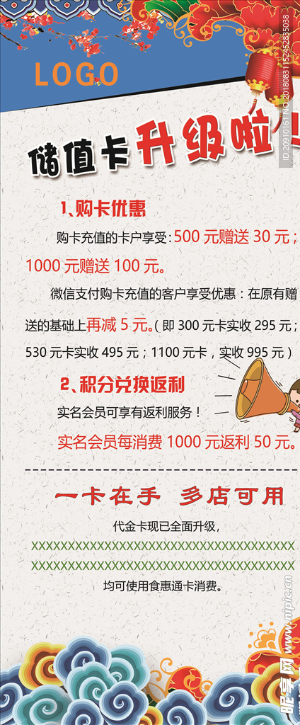 储值卡升级了