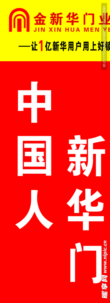 金新华