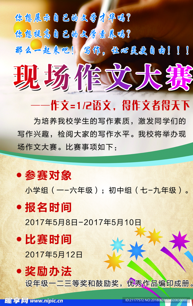 作文大赛
