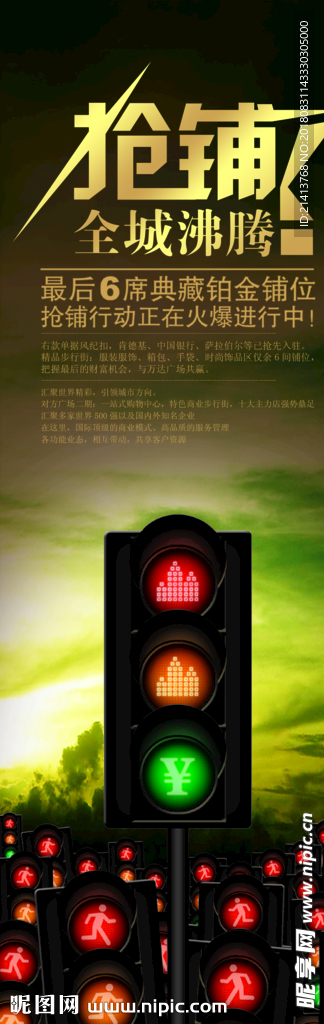 房产海报