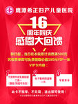 16周年院庆