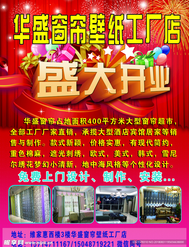 盛大开业 窗帘传单 红色传单