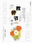 教师节创意促销海报