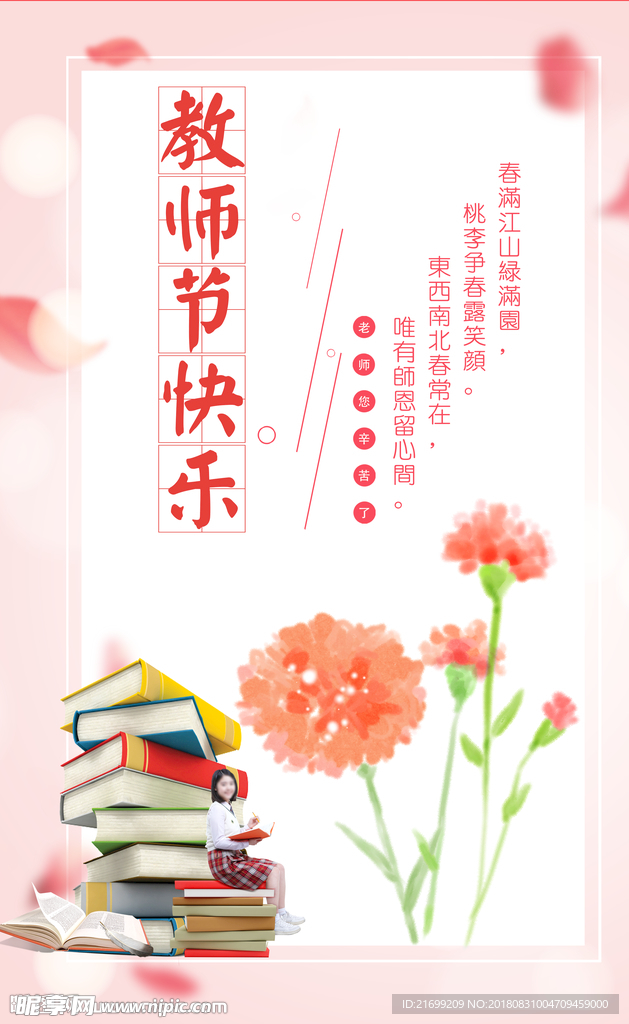 教师节海报设计