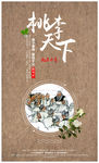 桃李天下教师节海报