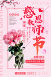 粉色温馨教师节海报