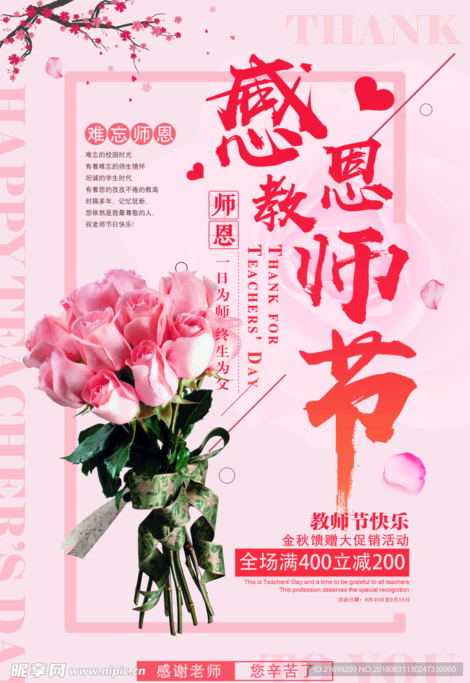 粉色温馨教师节海报