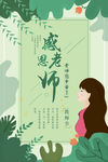 感恩教师节海报