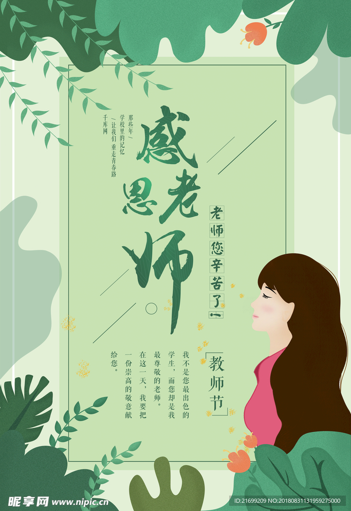 感恩教师节海报