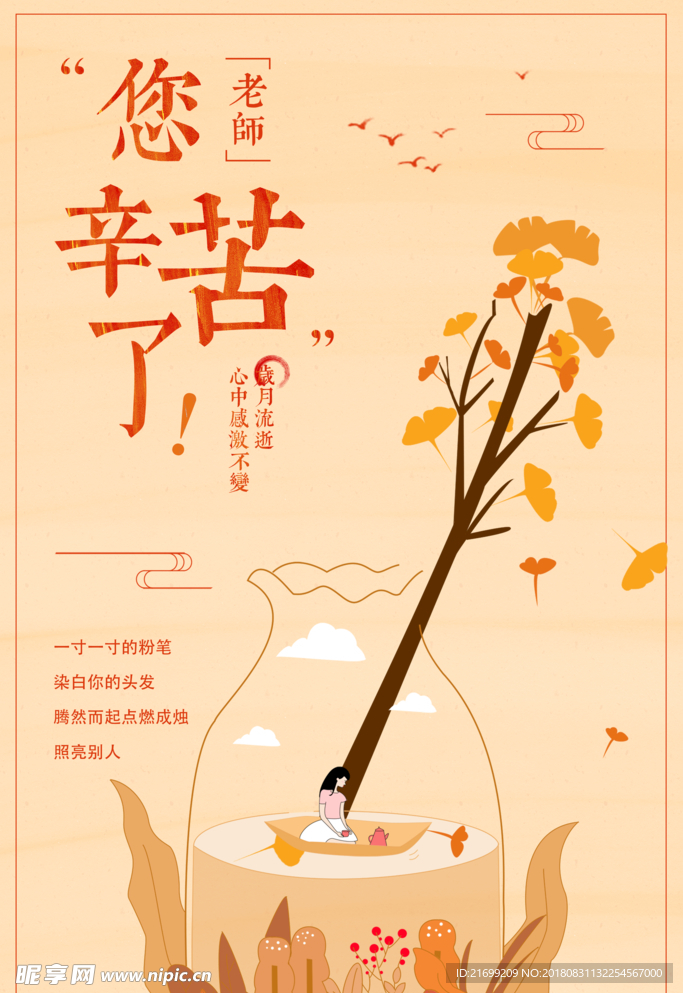 教师节海报