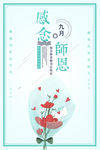 教师节海报