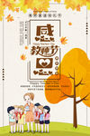 教师节金秋九月宣传海报