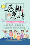 教师节卡通简约海报